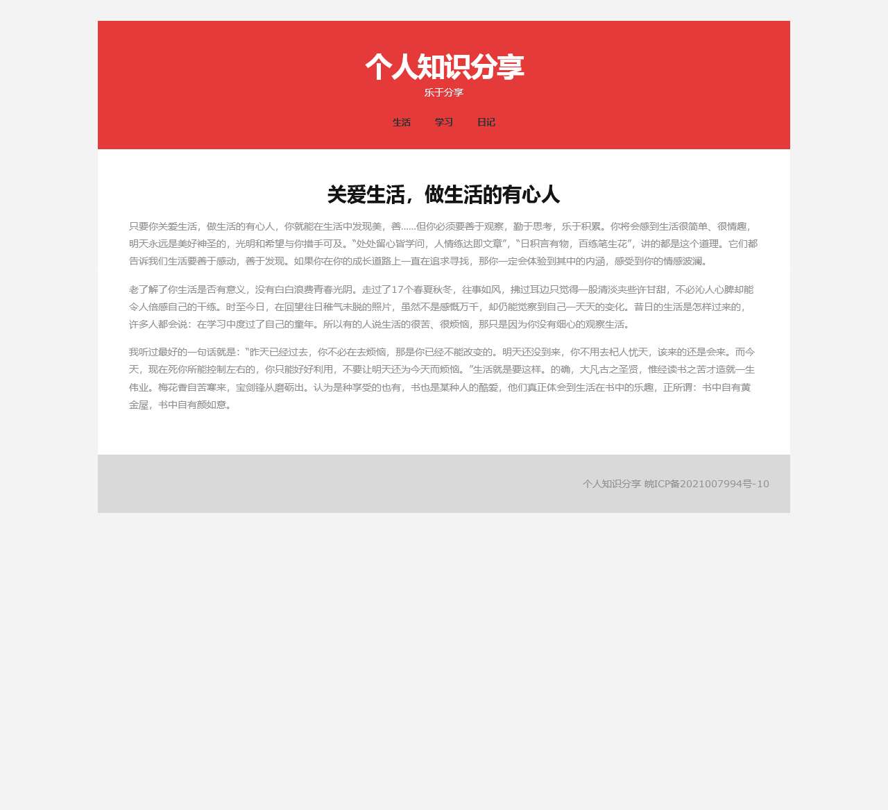 个人知识分享