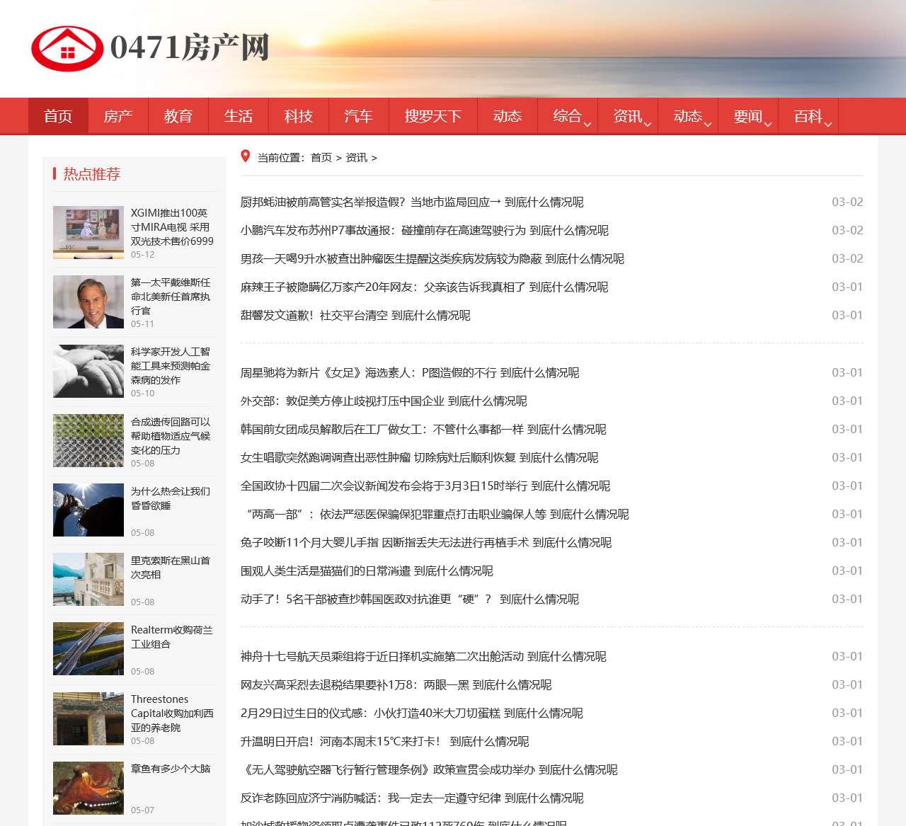 资讯 - 0471房产网