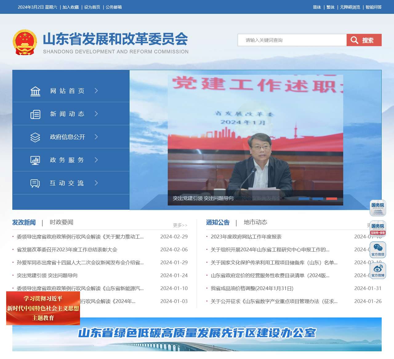 山东省发展和改革委员会