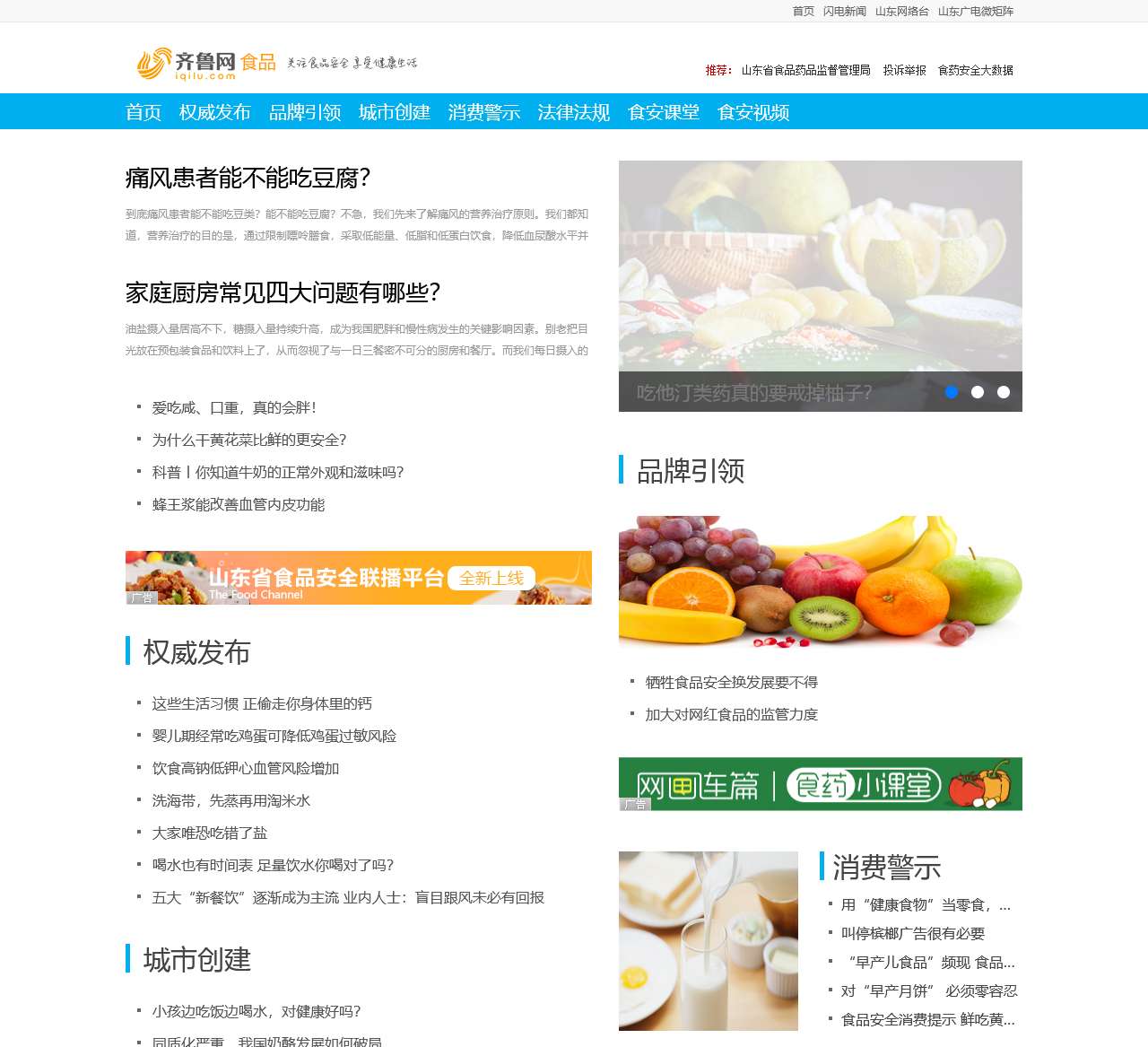 山东省食品安全信息联播网_齐鲁网食品频道
