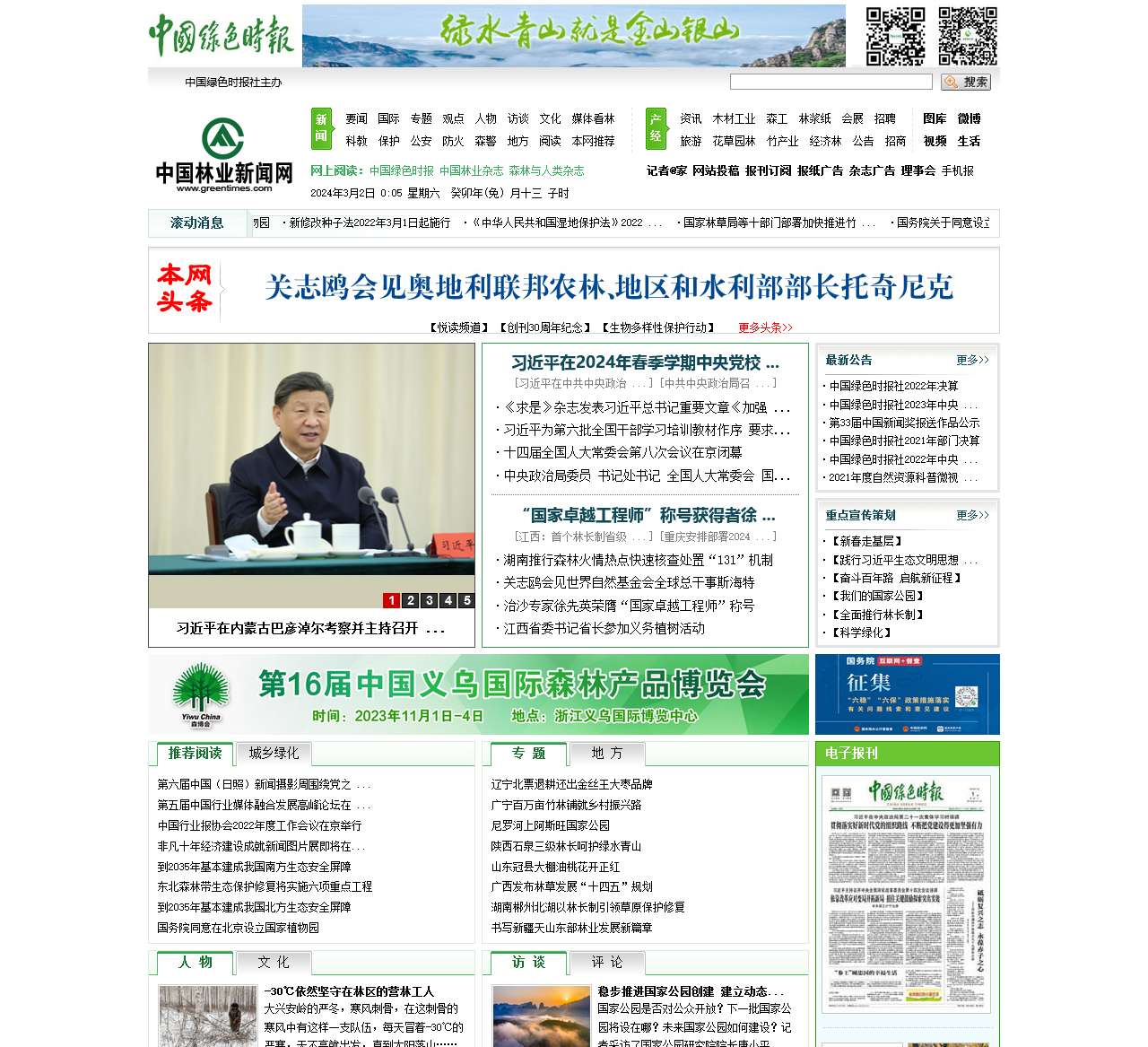greentimes.com