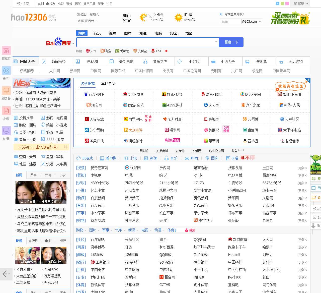 好站大全- 资源网站目录 - 实用网址导航
