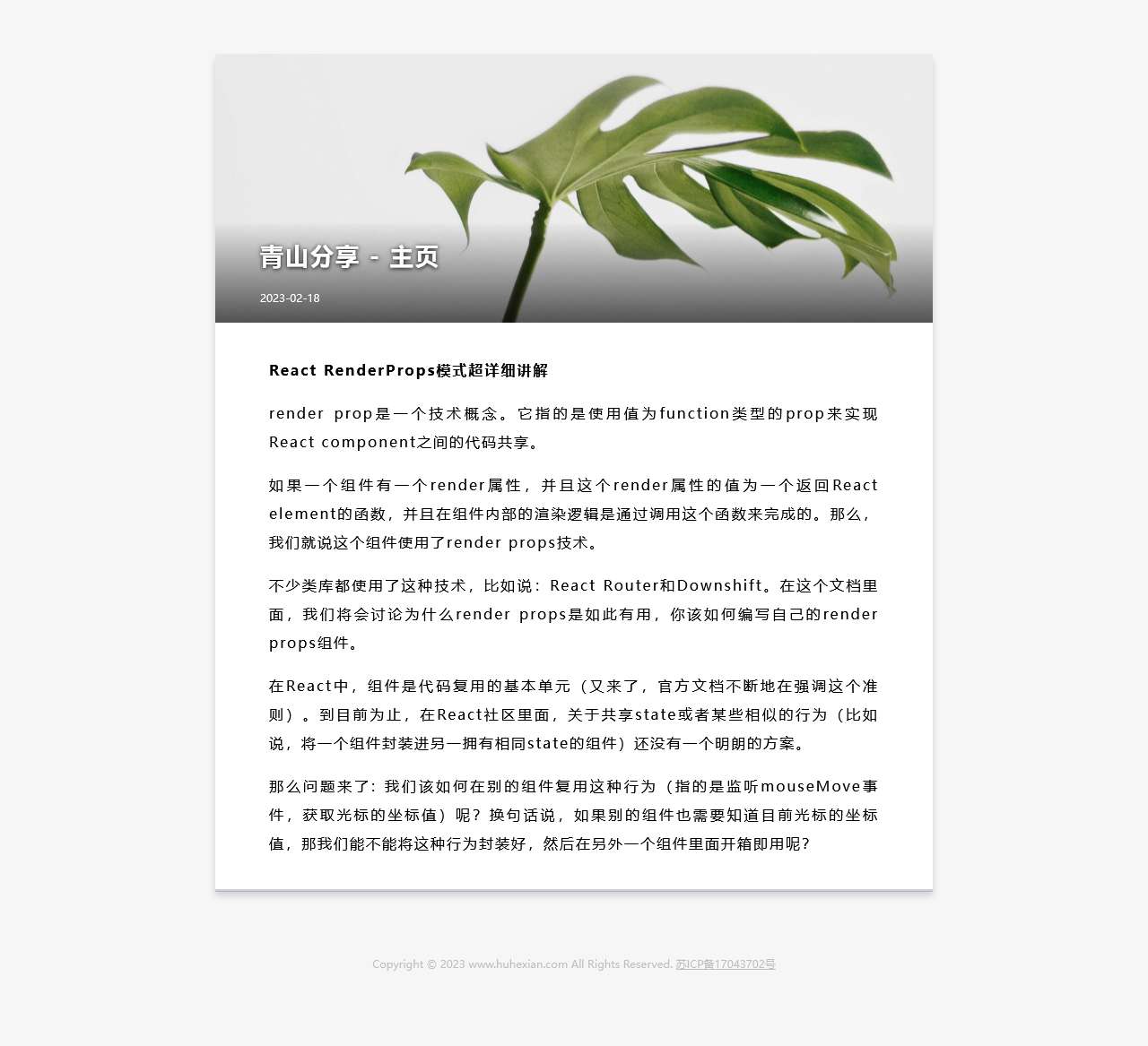青山分享