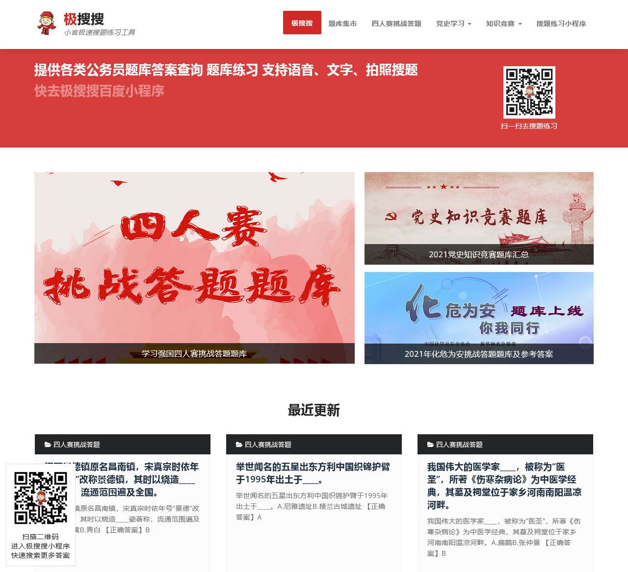 极搜搜 - 小官极速搜题练习工具