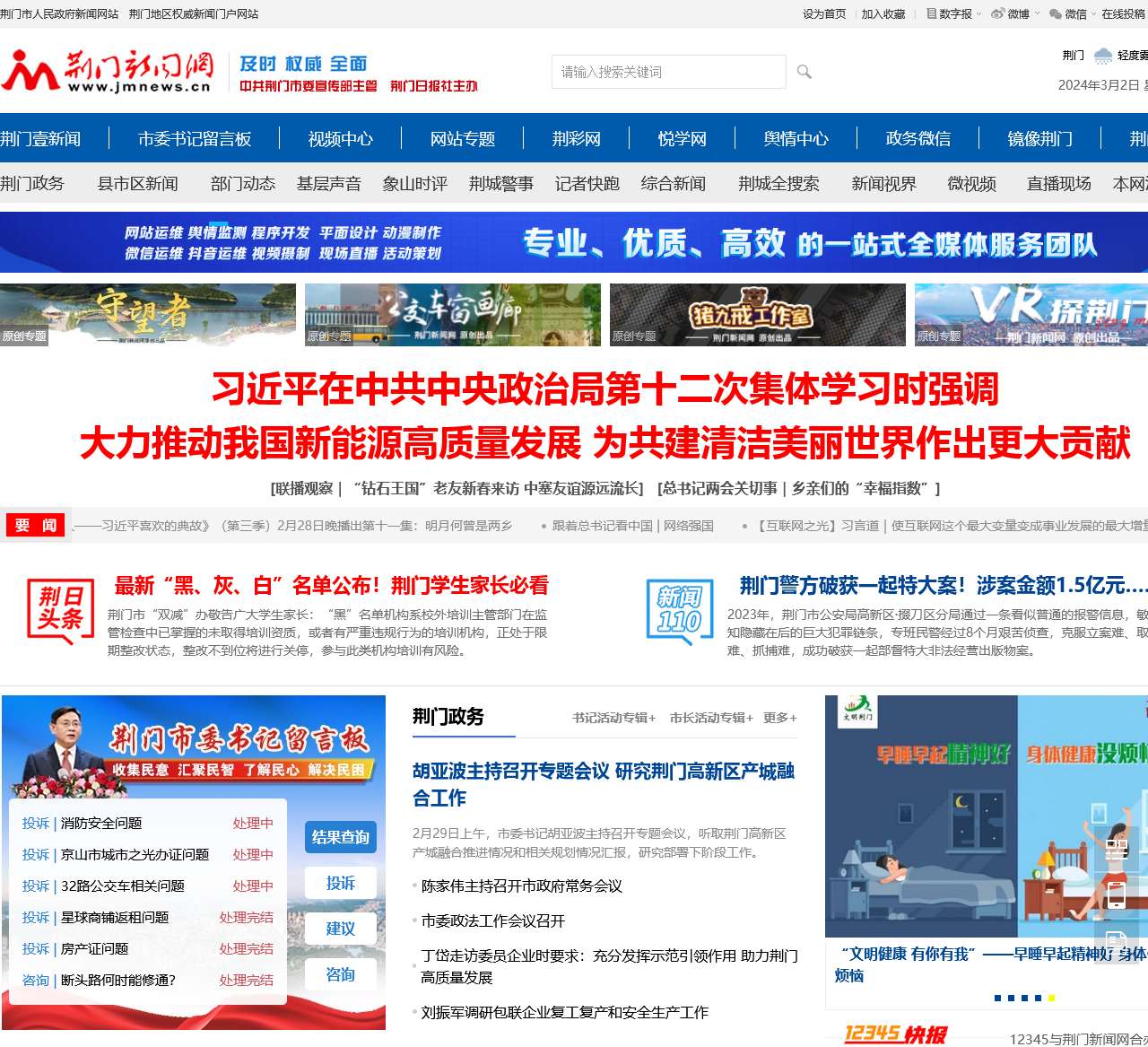 荆门新闻网_荆门日报社主办_荆门地区权威新闻门户网站
