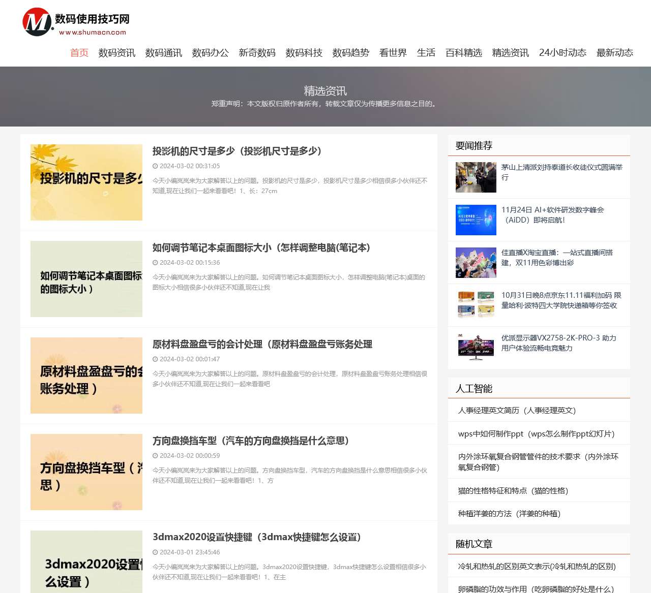 精选资讯_数码中国