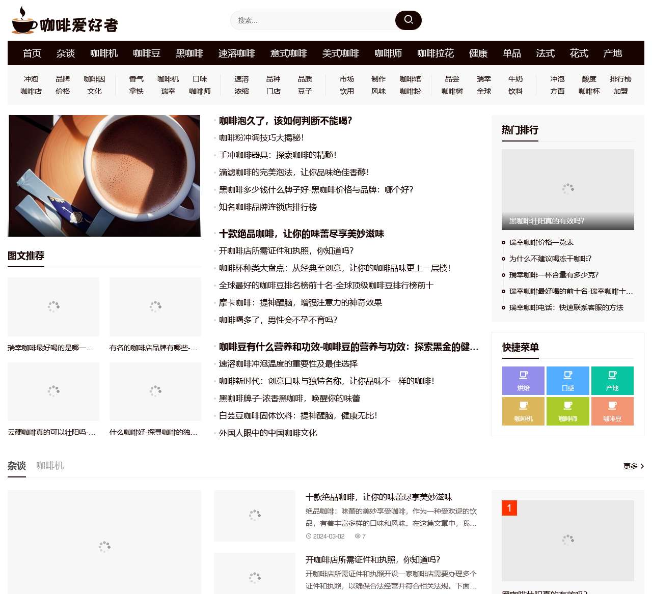 咖啡爱好者的天堂-全面指南 | 咖啡门户网站
