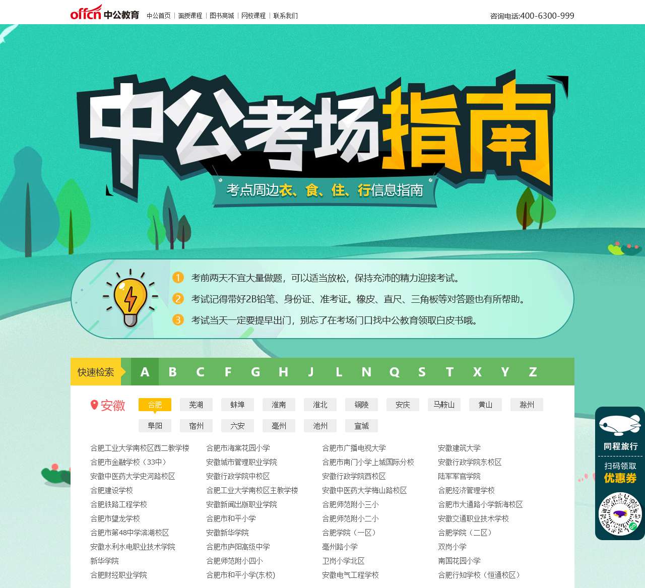 中公考场指南