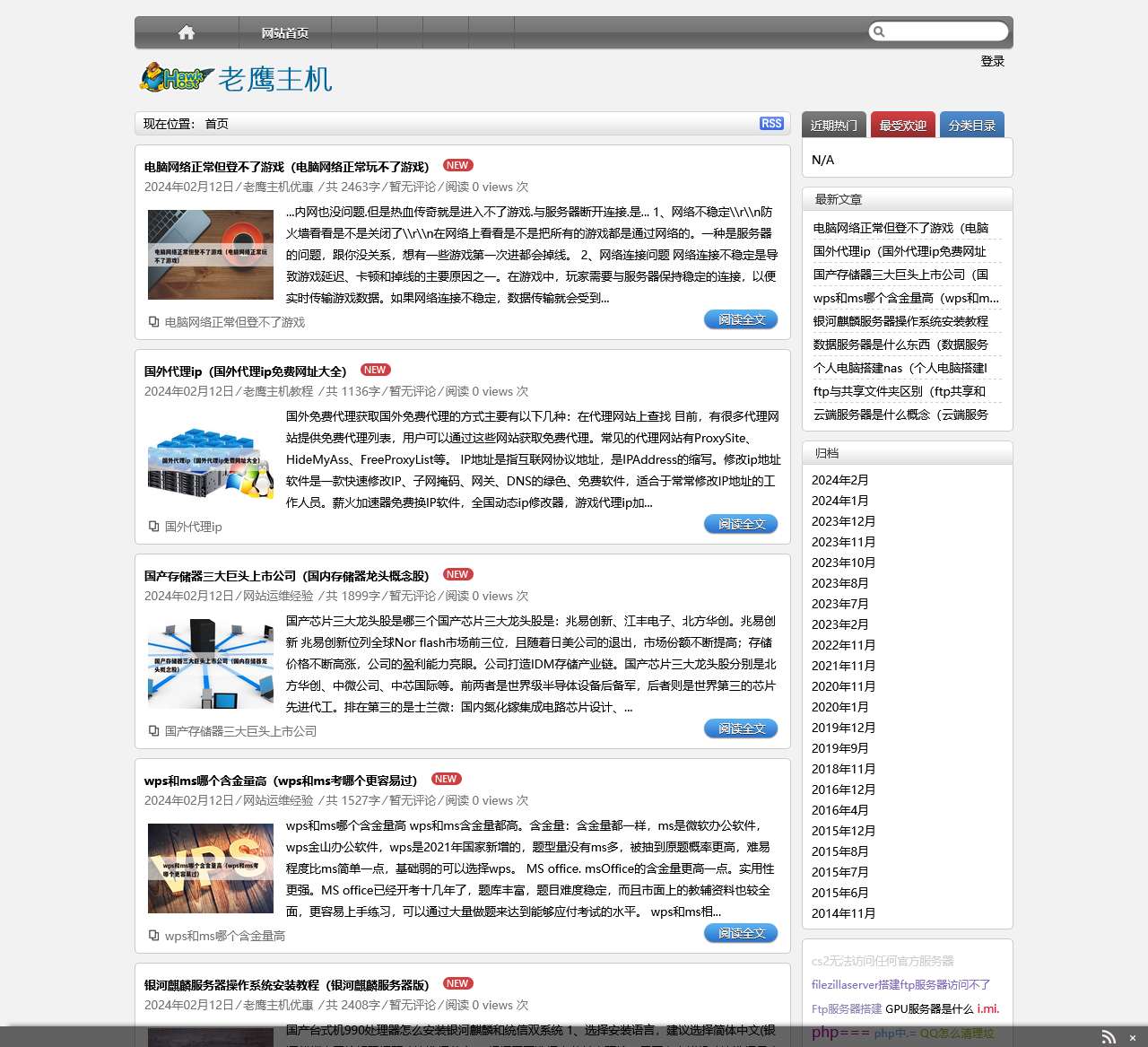 老鹰主机,老鹰主机优惠码 - LaoYingZhuJi.Com