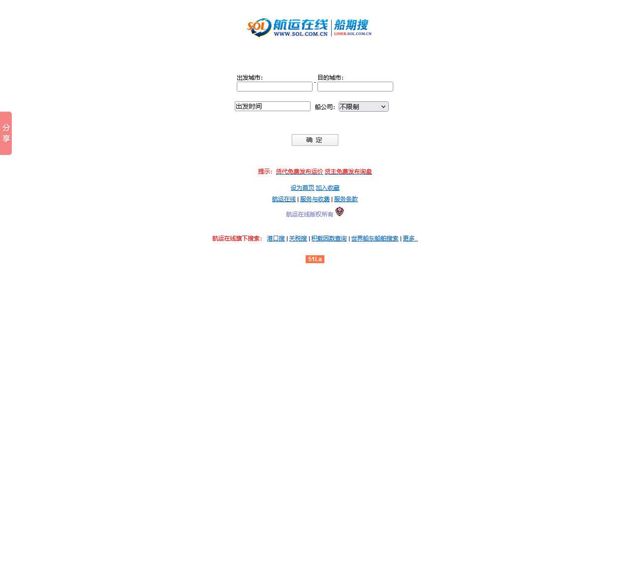 船期查询
