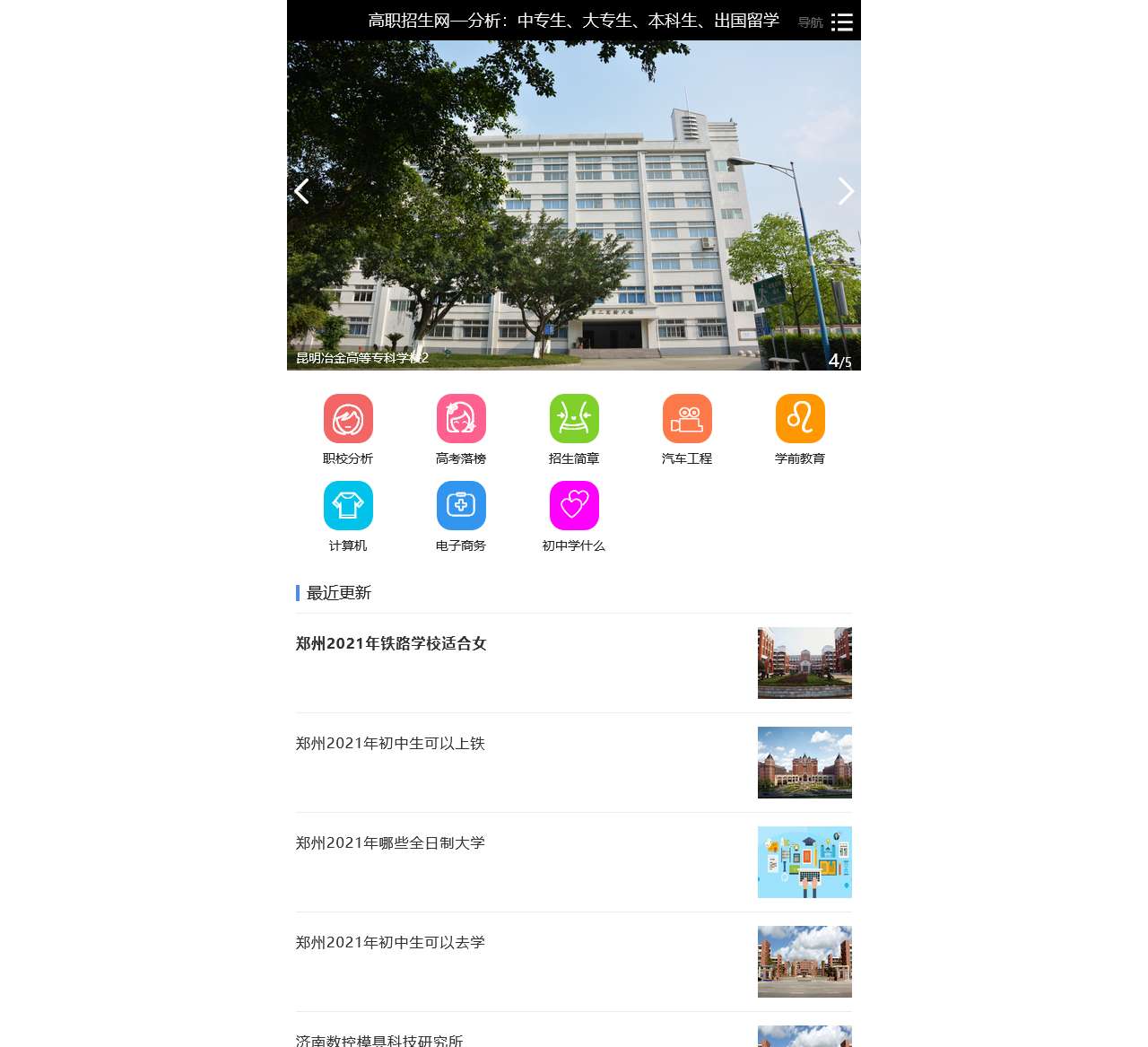 高职招生网—分析:中专生、大专生、本科生、出国留学_mip站