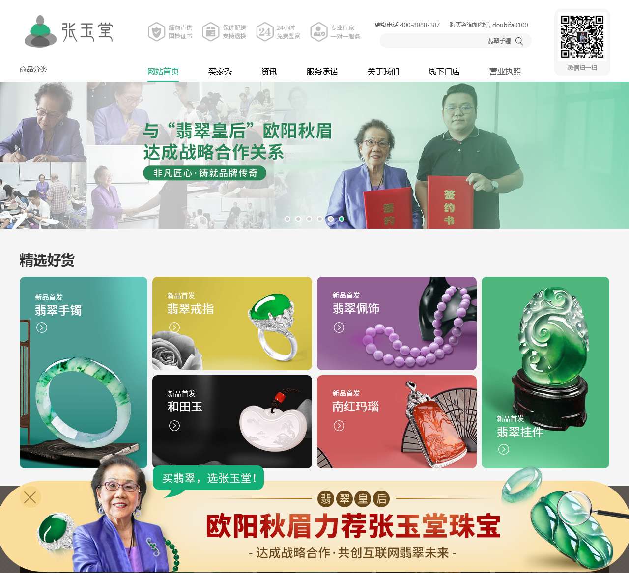 张玉堂翡翠官网-提供翡翠玉石_A货缅甸翡翠_玉器翡翠价格大全