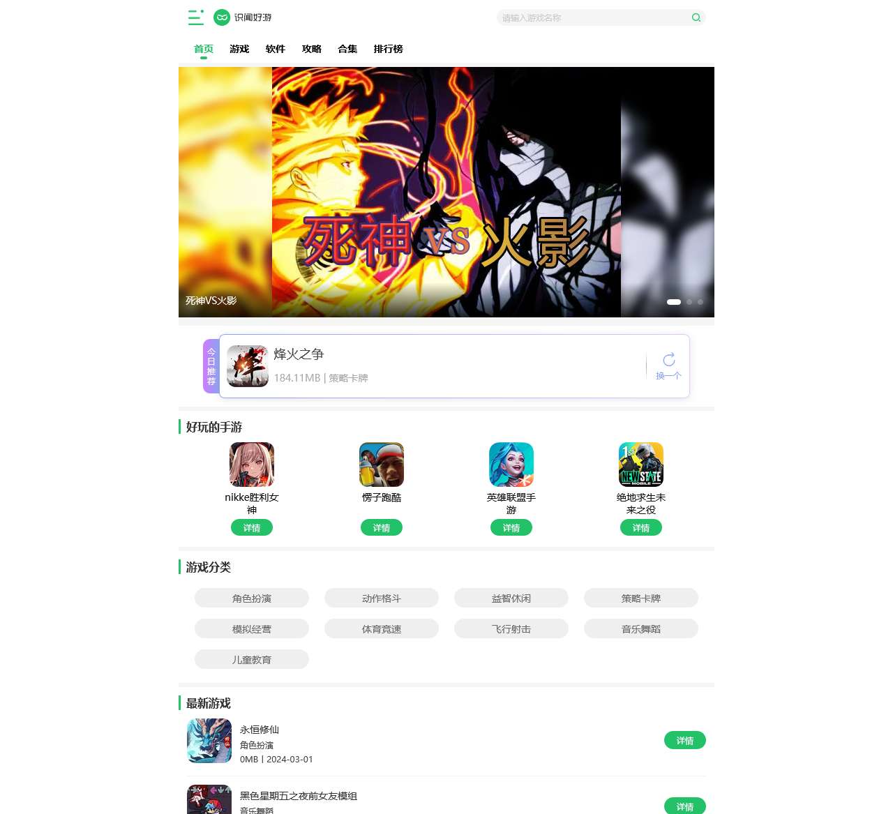 最新手机游戏软件下载-热门手机游戏软件攻略教程-人气手机游戏软件合集排行榜-识闻好游
