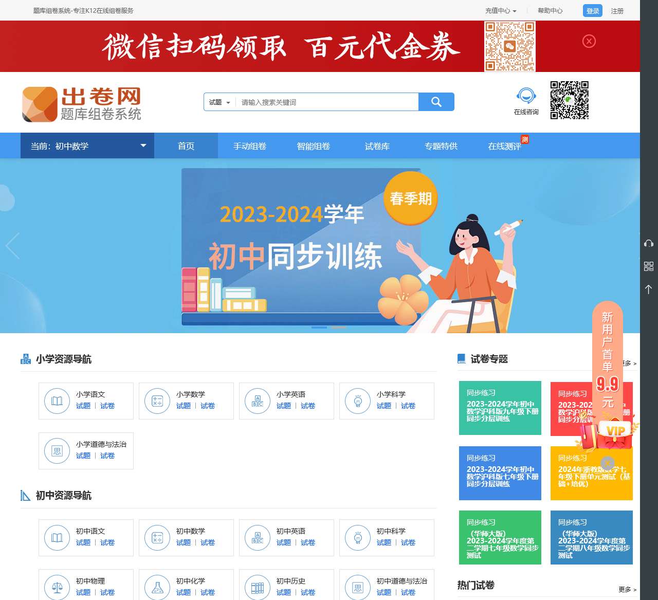 在线组卷,备课组卷,在线命题出卷网站