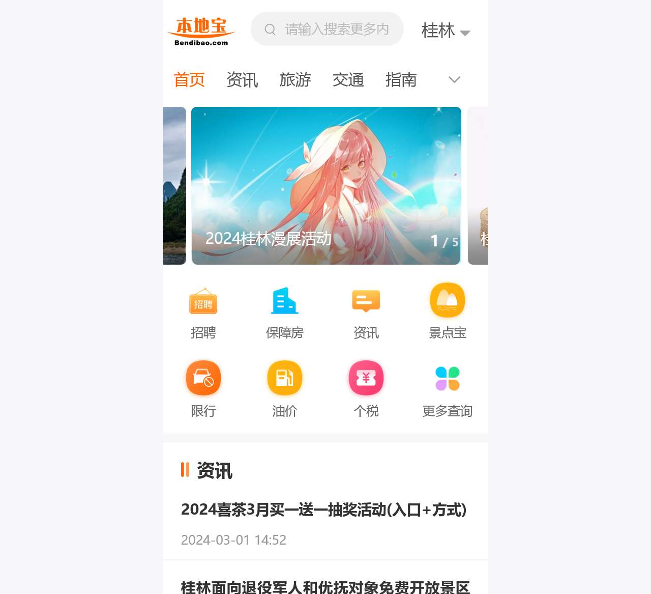 桂林本地宝-爱上本地宝,生活会更好