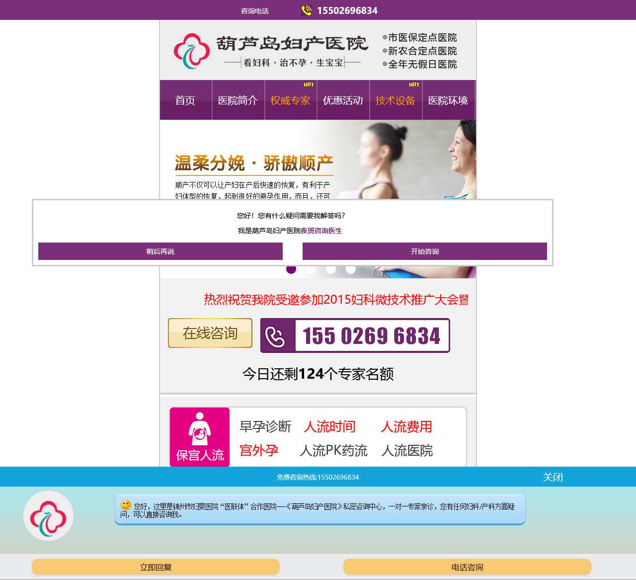 葫芦岛妇产医院【官网】