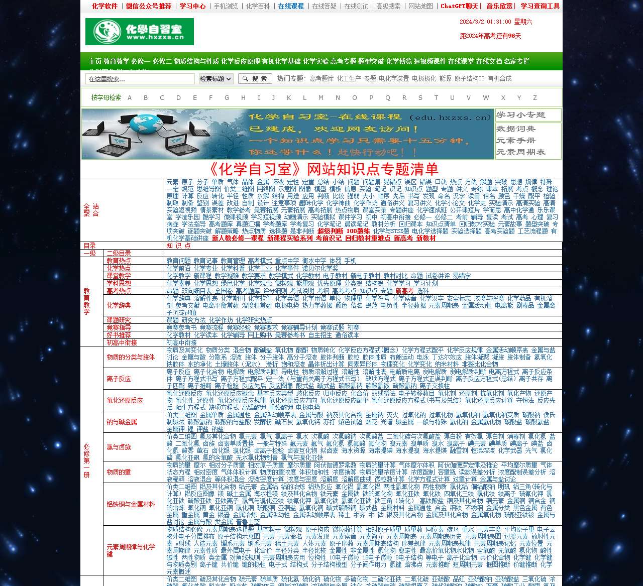 化学自习室(唯一的在线学习高中化学的公益性网站,口号:没有学不到的高中化学知识!)