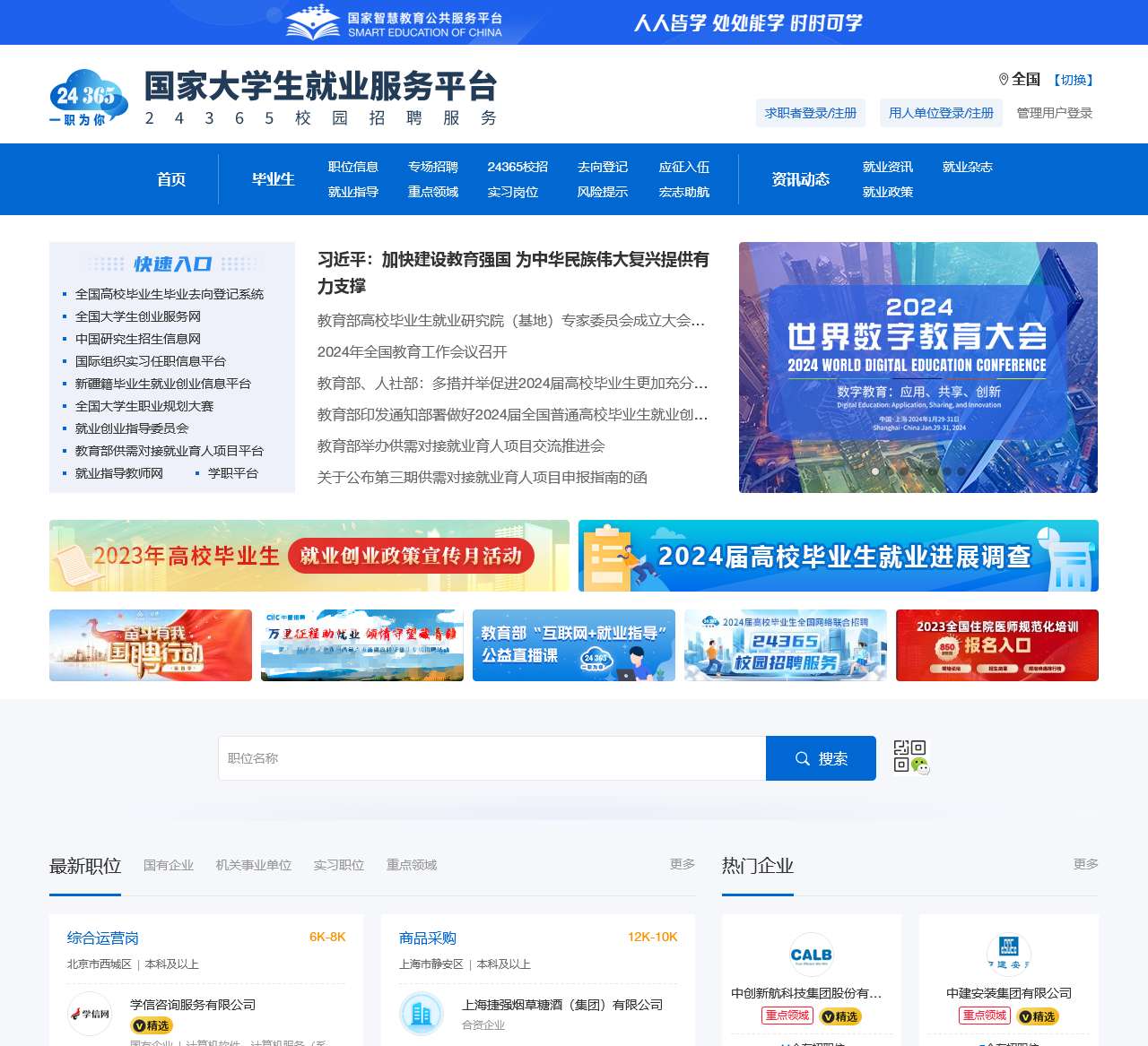 国家大学生就业服务平台