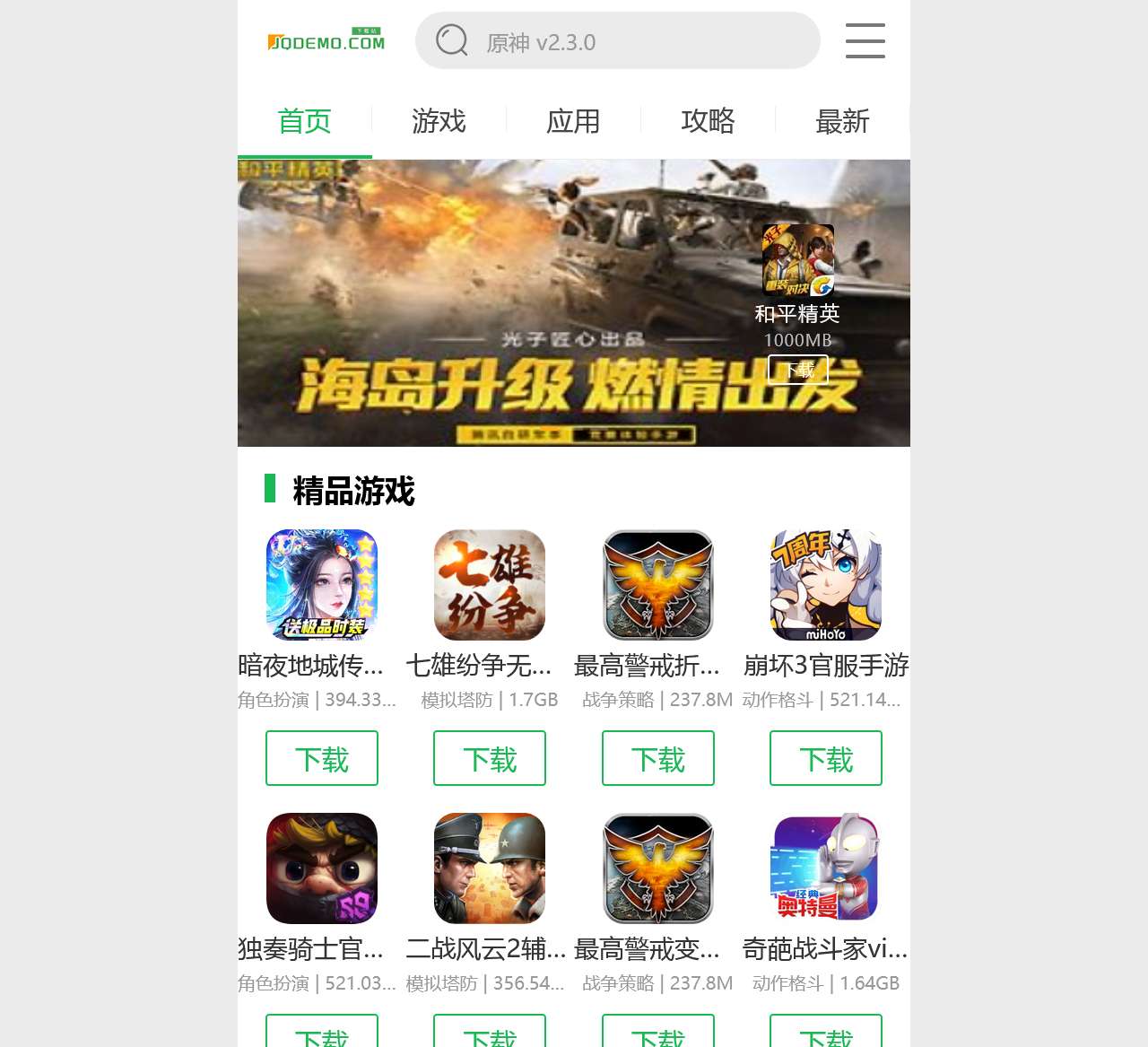 绿色安全软件下载基地 - JQDEMO.COM下载站