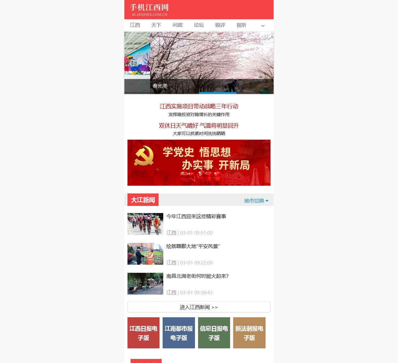 手机江西网