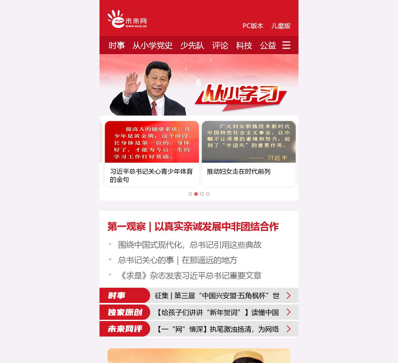 未来网
