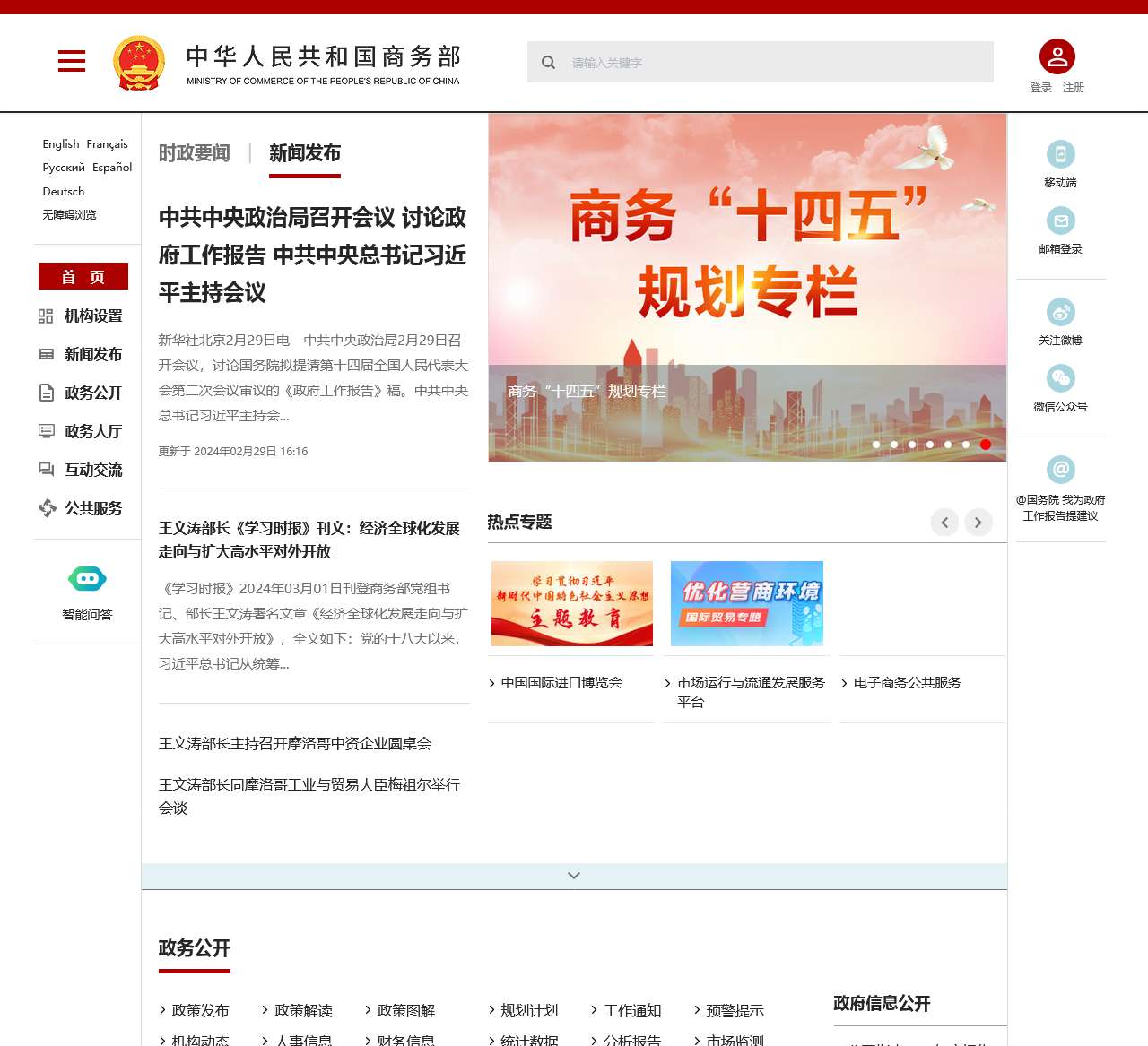 中华人民共和国商务部