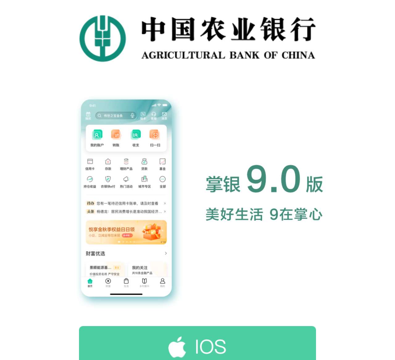 中国农业银行