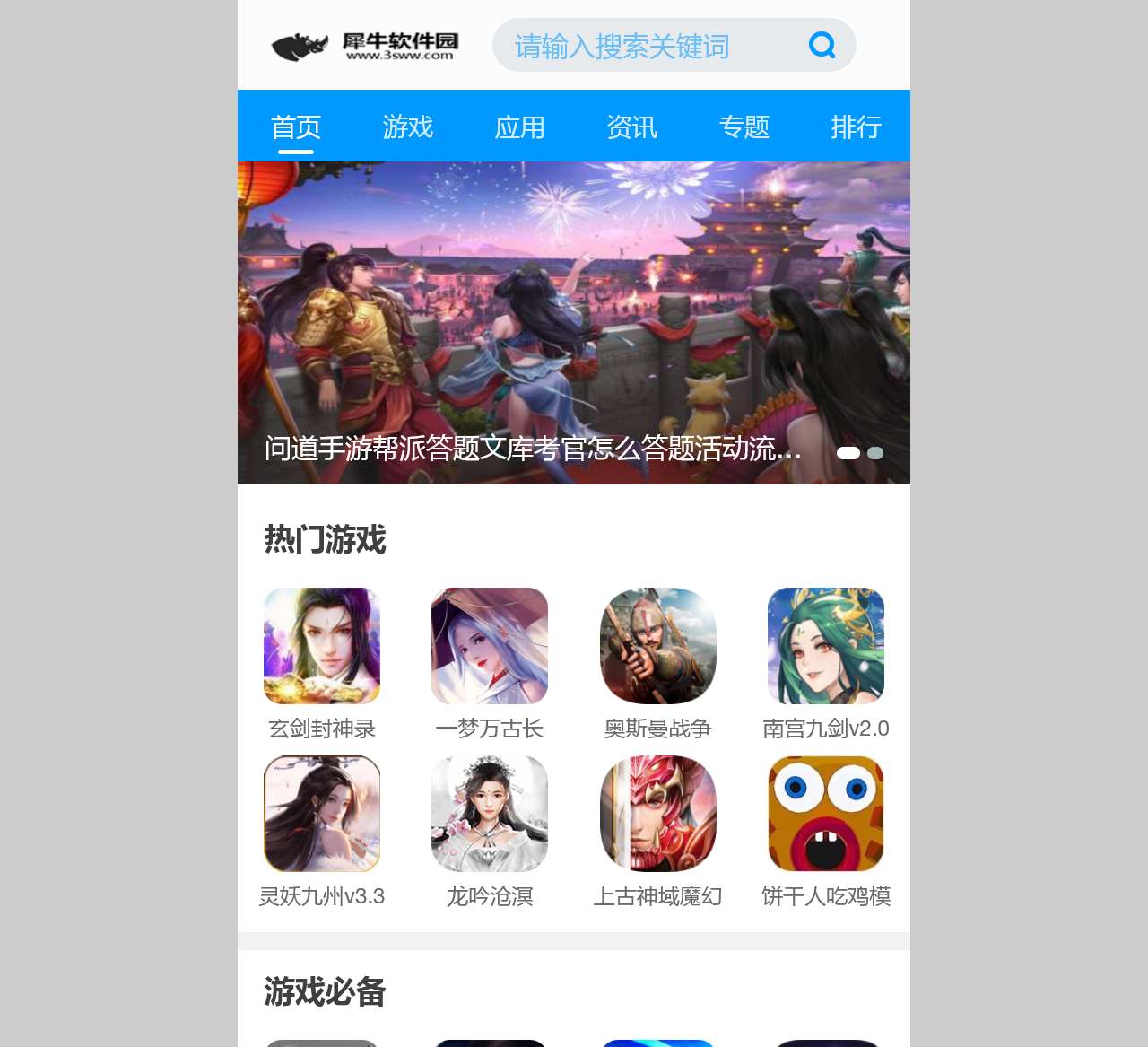 电脑软件下载大全,手机游戏app应用免费下载平台 - 秀米下载站