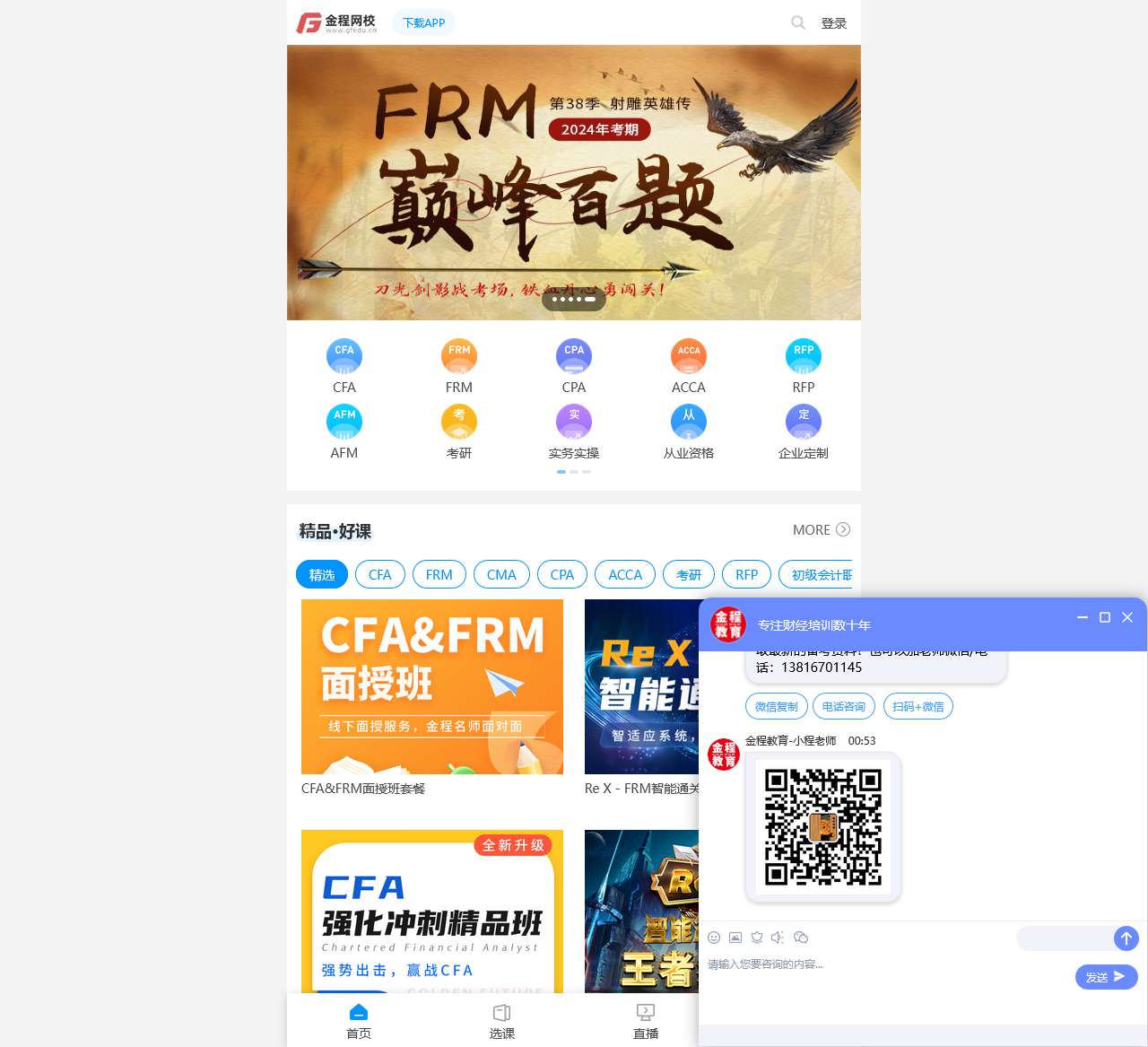 金程网校