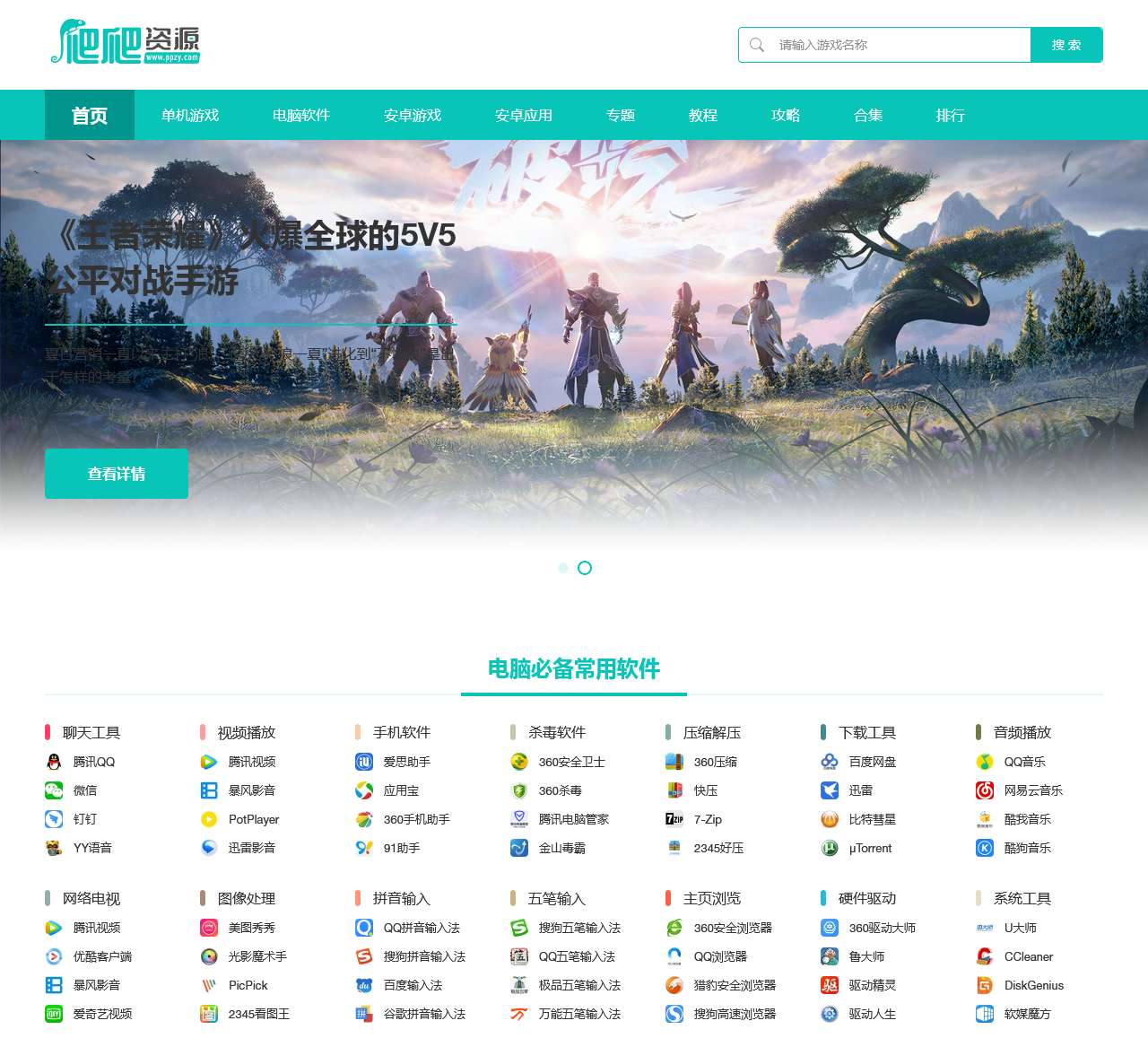 爬爬资源_一个让下载变得纯净的家园