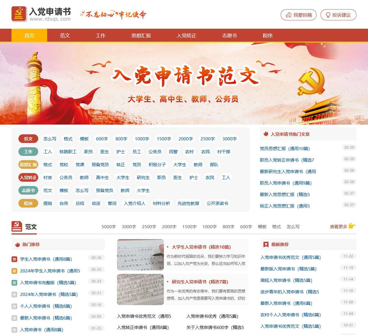 入党申请书_入党申请书范文大全_入党申请书网