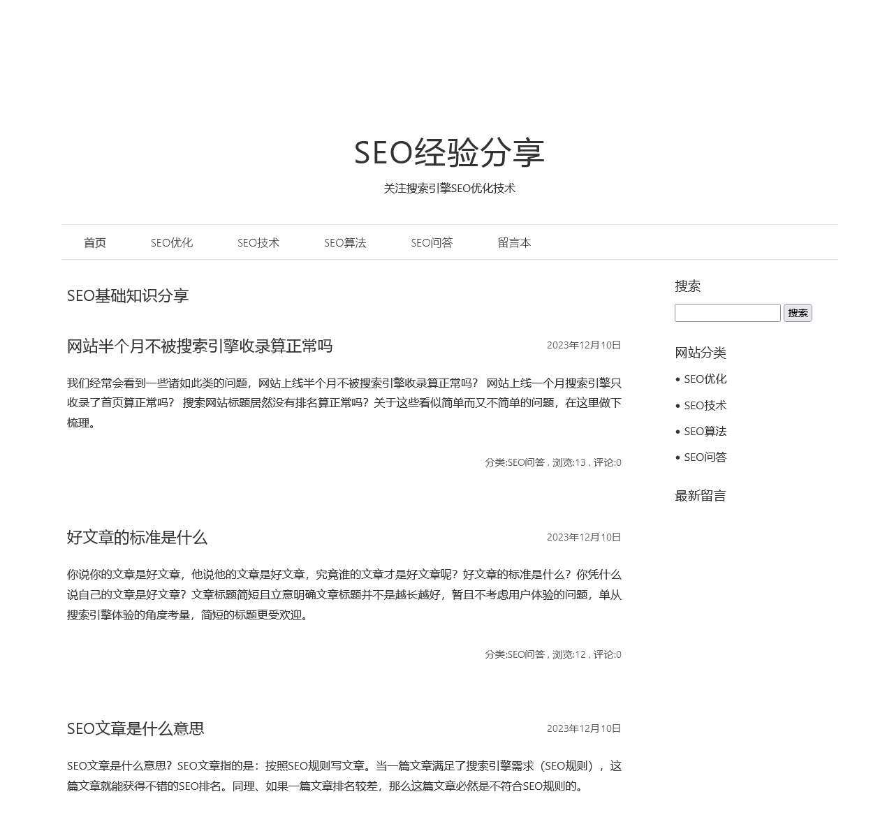 seo技术分享