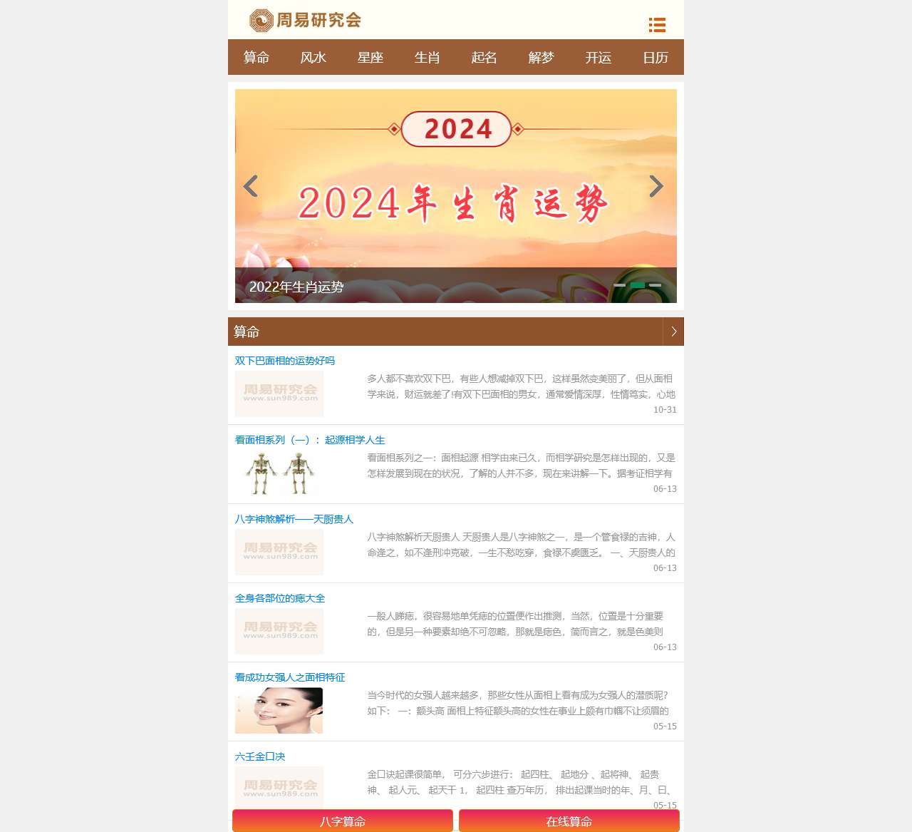 生辰八字算命_周易起名_周易算命_风水大师_周易研究会