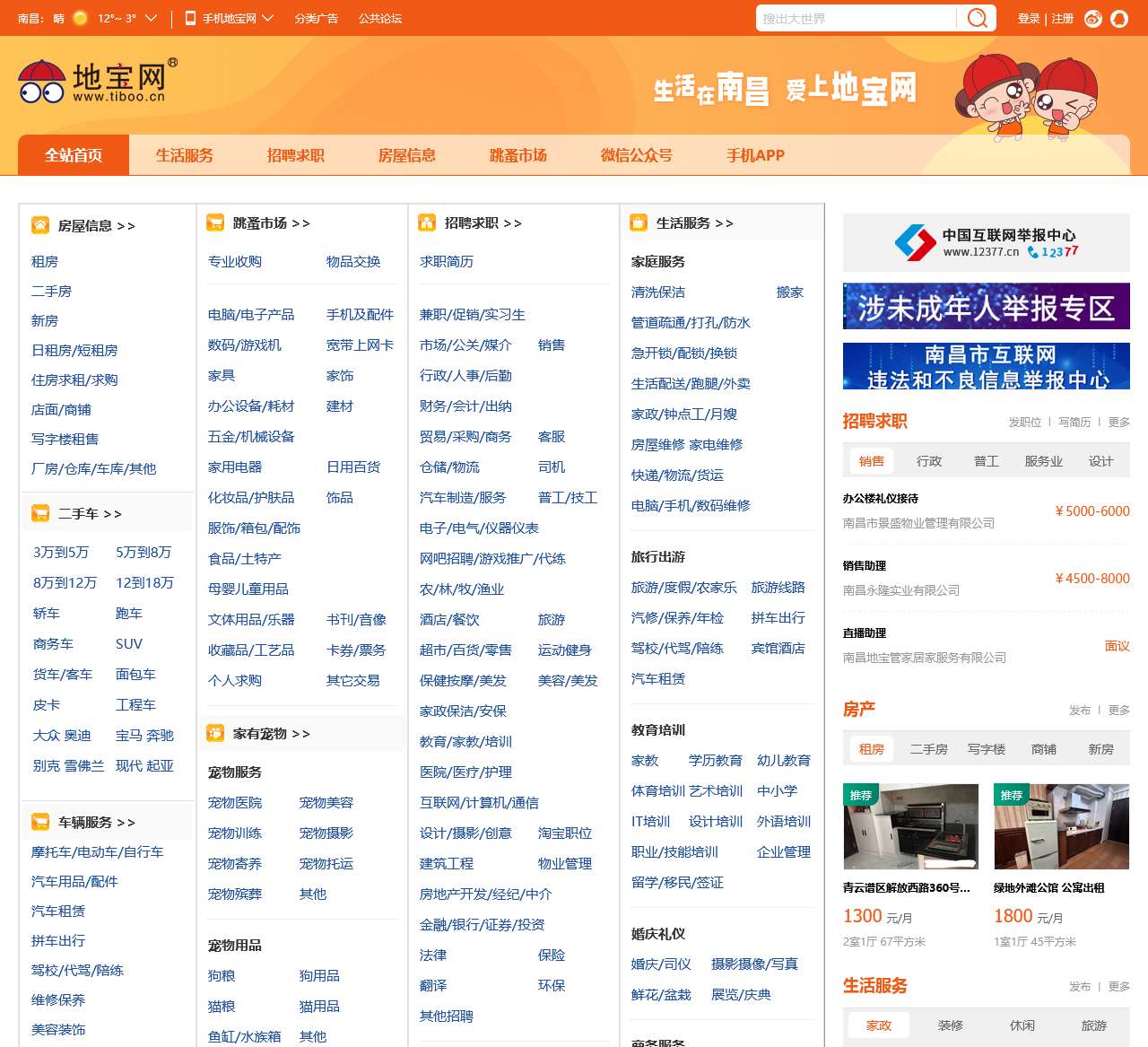 地宝网(tiboo.cn)_南昌地宝网_南昌论坛