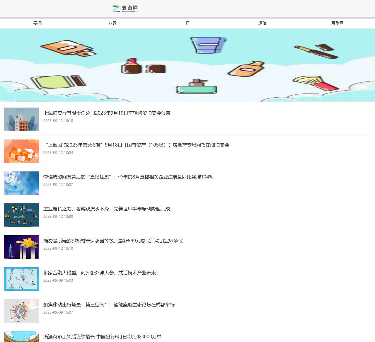 _支点网