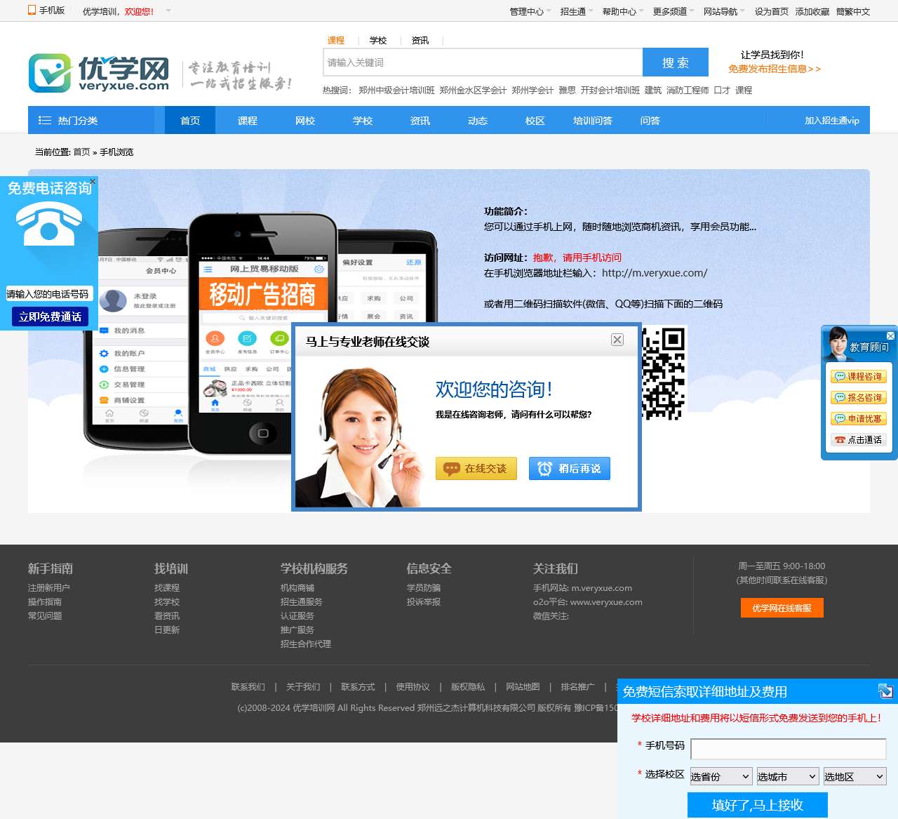 手机浏览_优学培训网