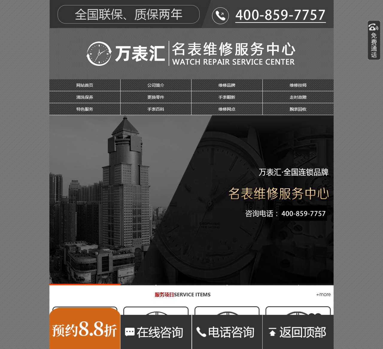 手表维修_名表保养_手表售后_名表服务中心地址电话