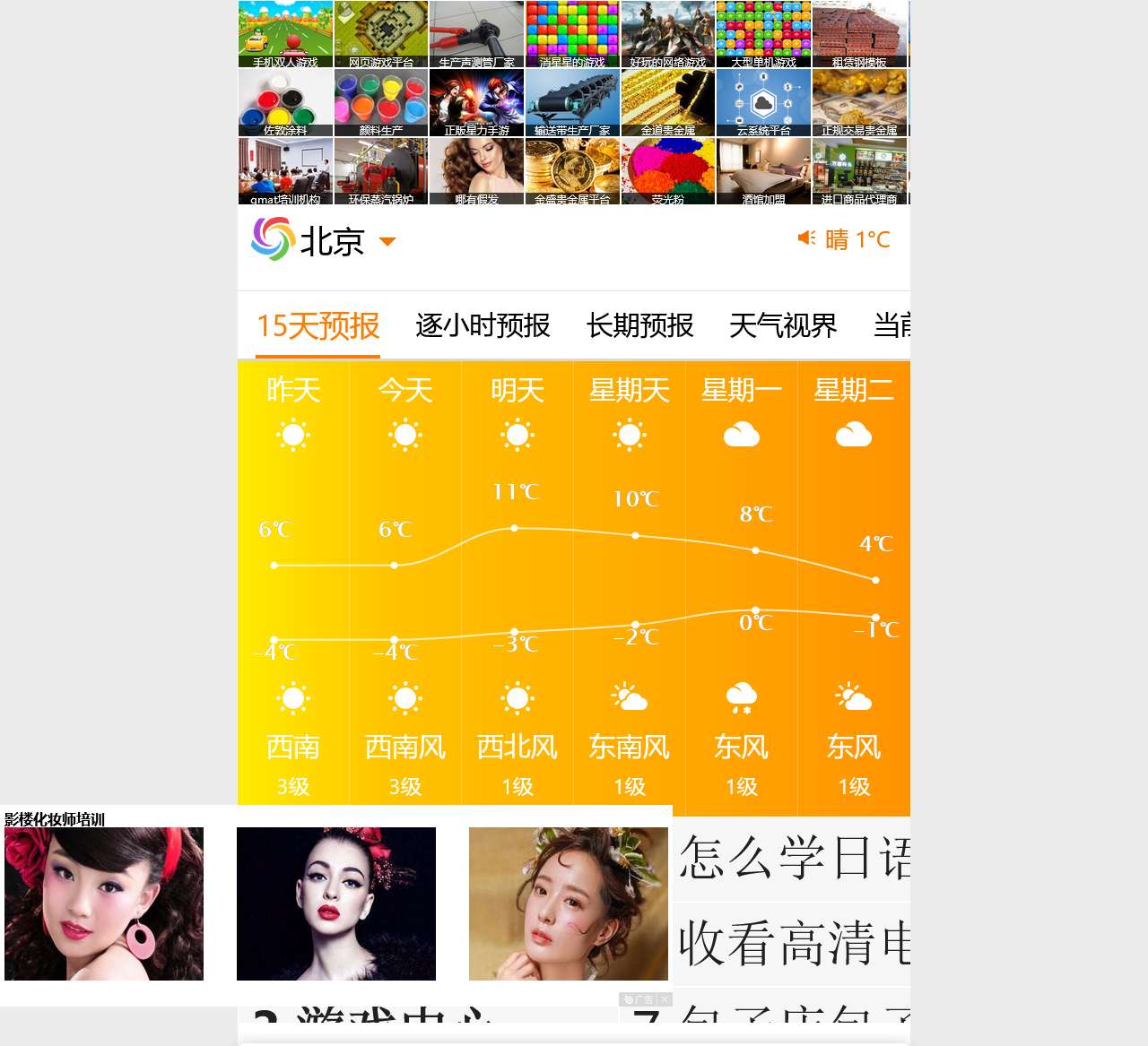 北京15天预报