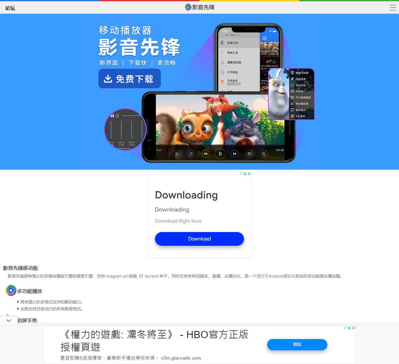 影音先锋移动版