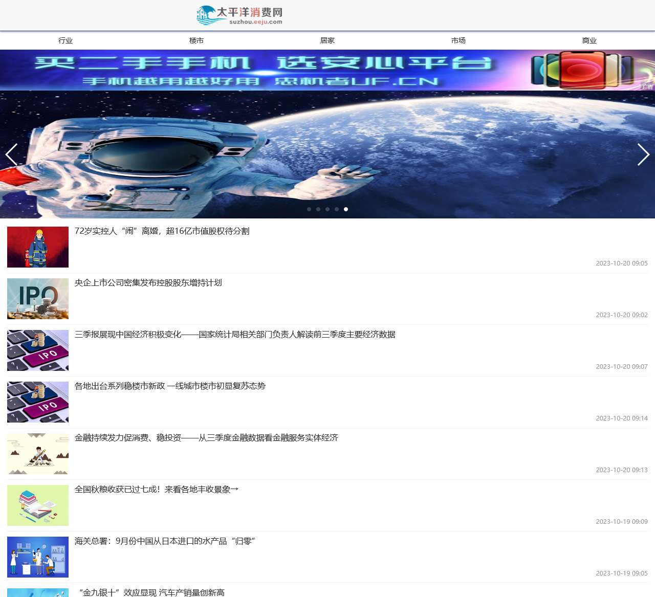 太平洋消费网