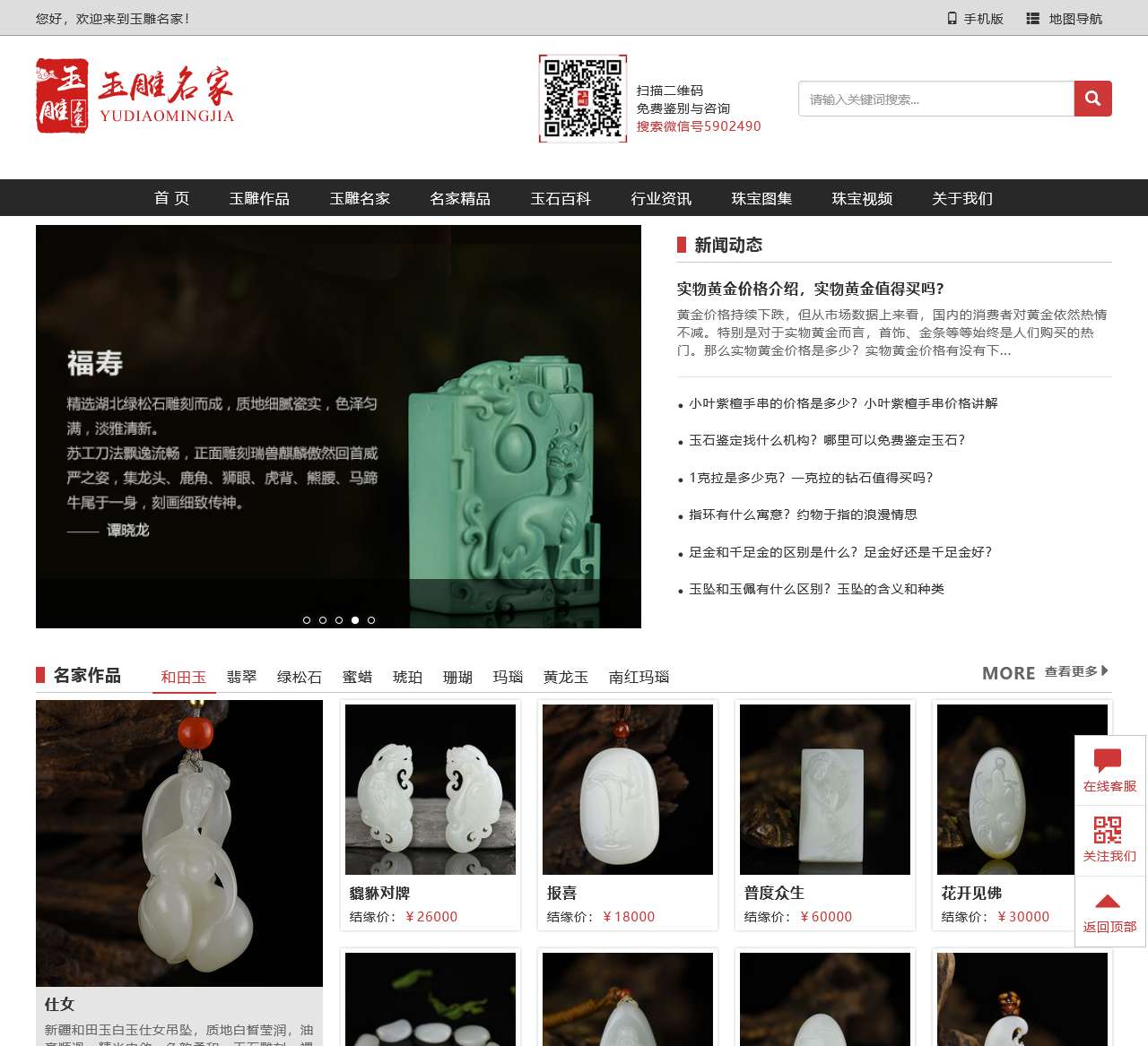玉雕名家-汇聚玉雕大师,缔造传世精品,玉雕师,玉雕大师,收藏品,收藏网
