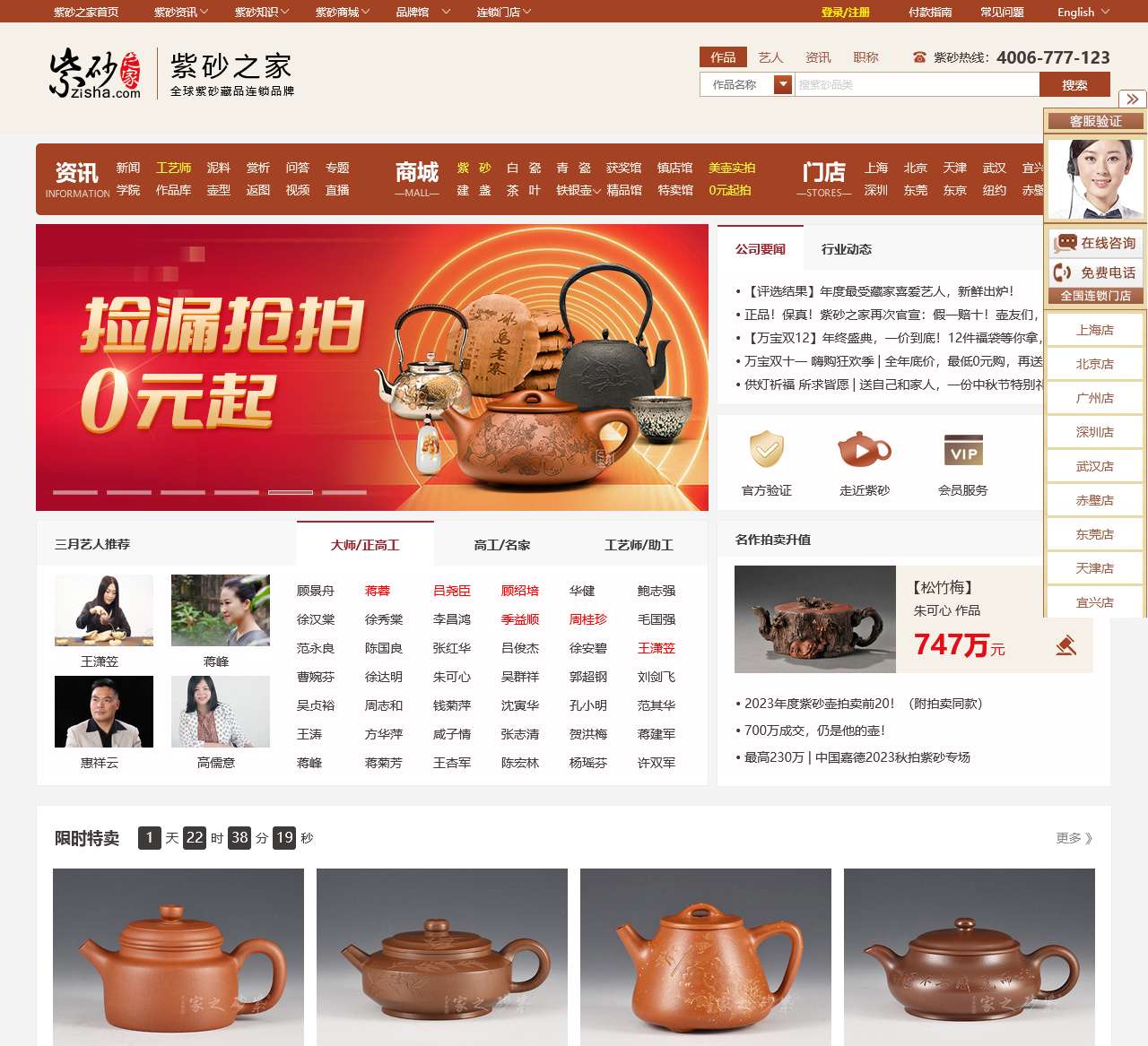 紫砂之家-紫砂门户网( zisha.com)宜兴紫砂壶名家价格鉴别