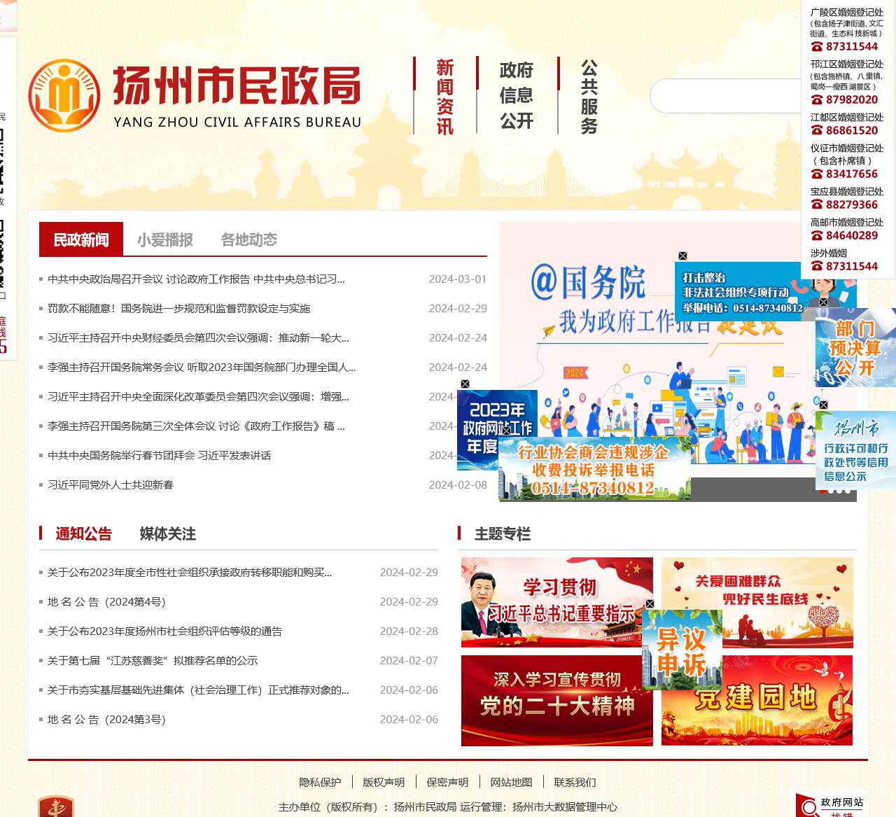 扬州市民政局