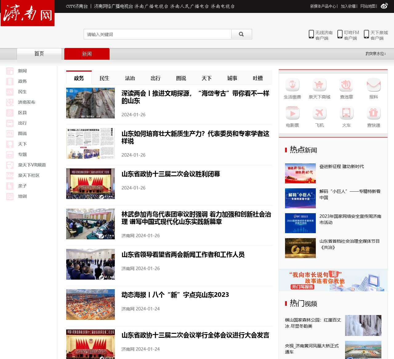 济南网新闻中心