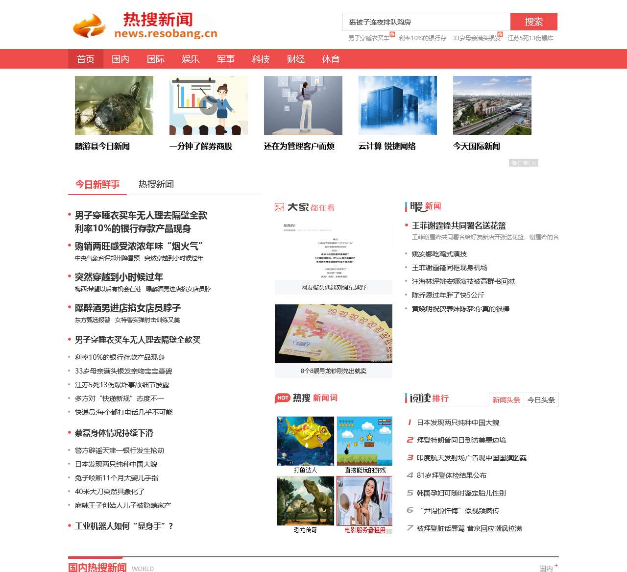 新闻头条_今日头条新闻_今日新闻-热搜新闻