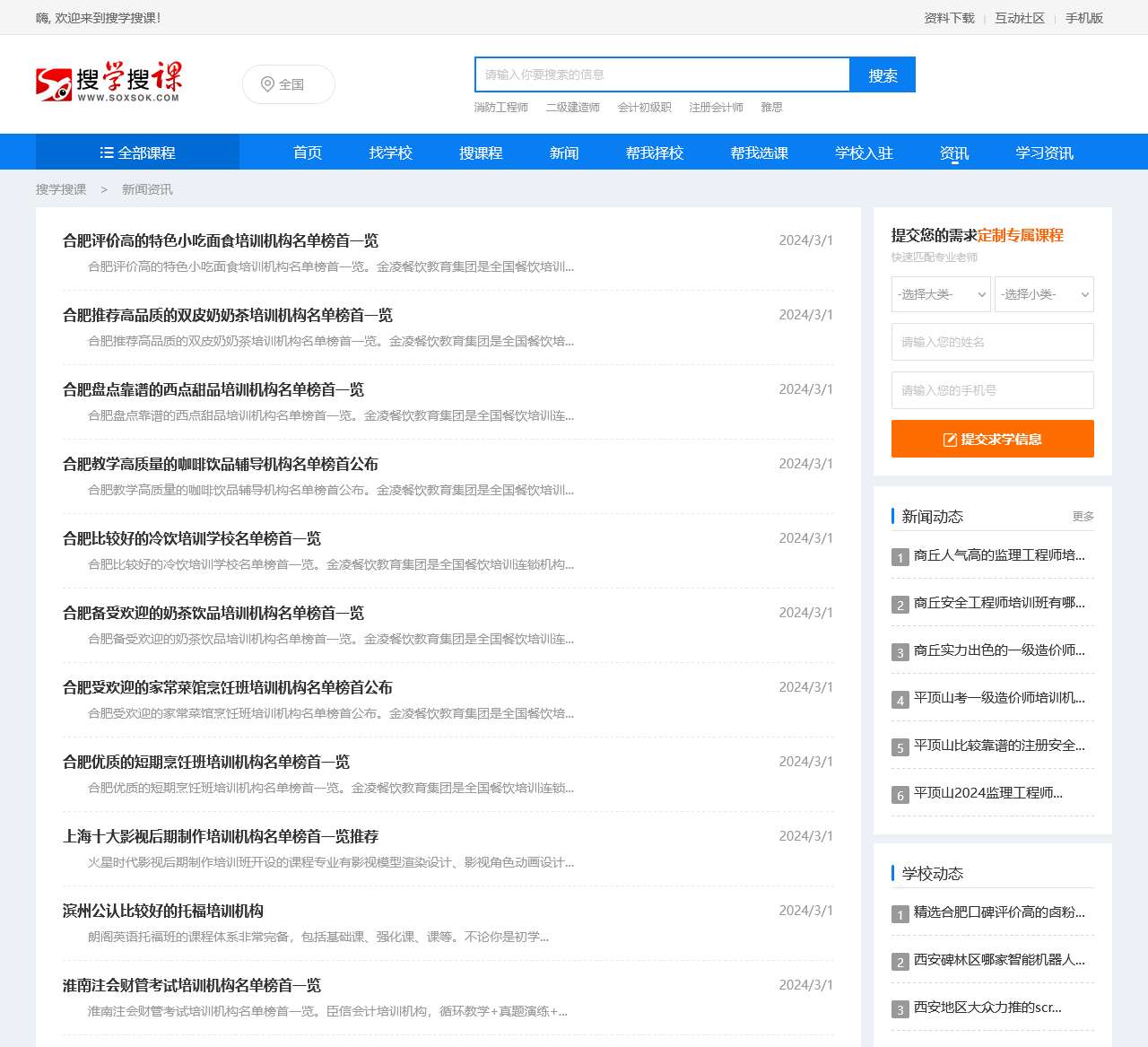 新闻资讯-搜学搜课