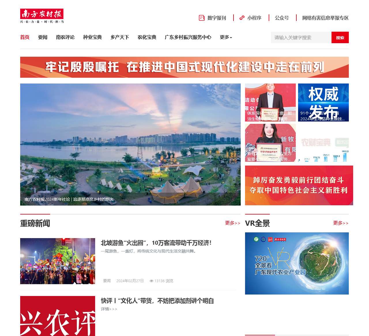 首页 - 南方农村报