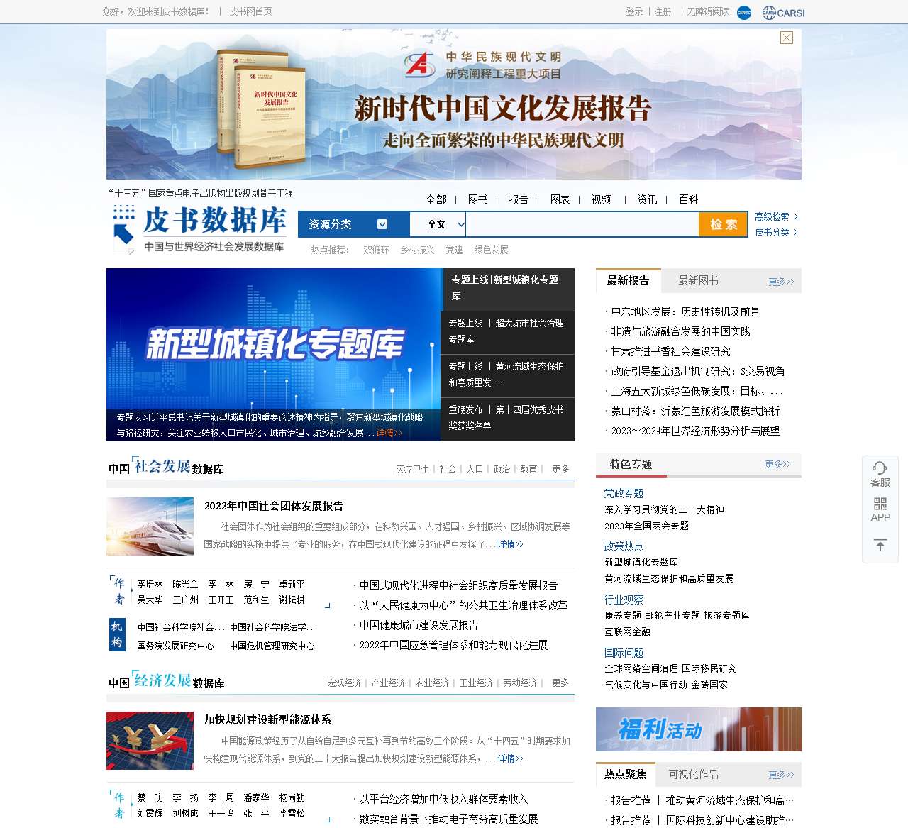 皮书数据库