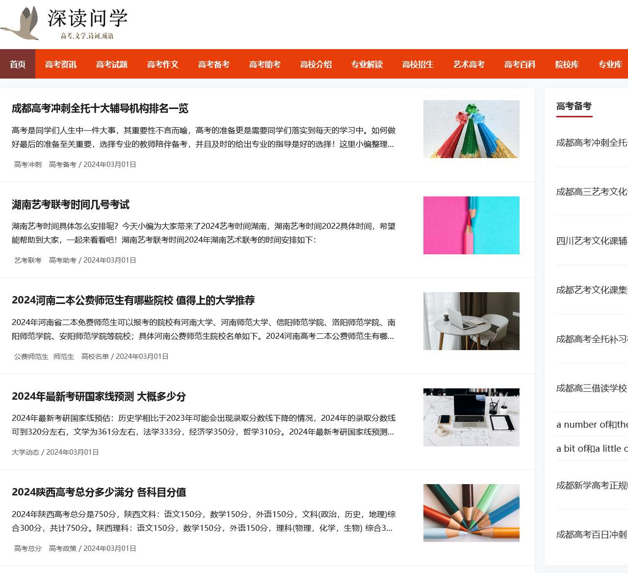 深读问学_提供高考信息,文学,诗词,在线阅读
