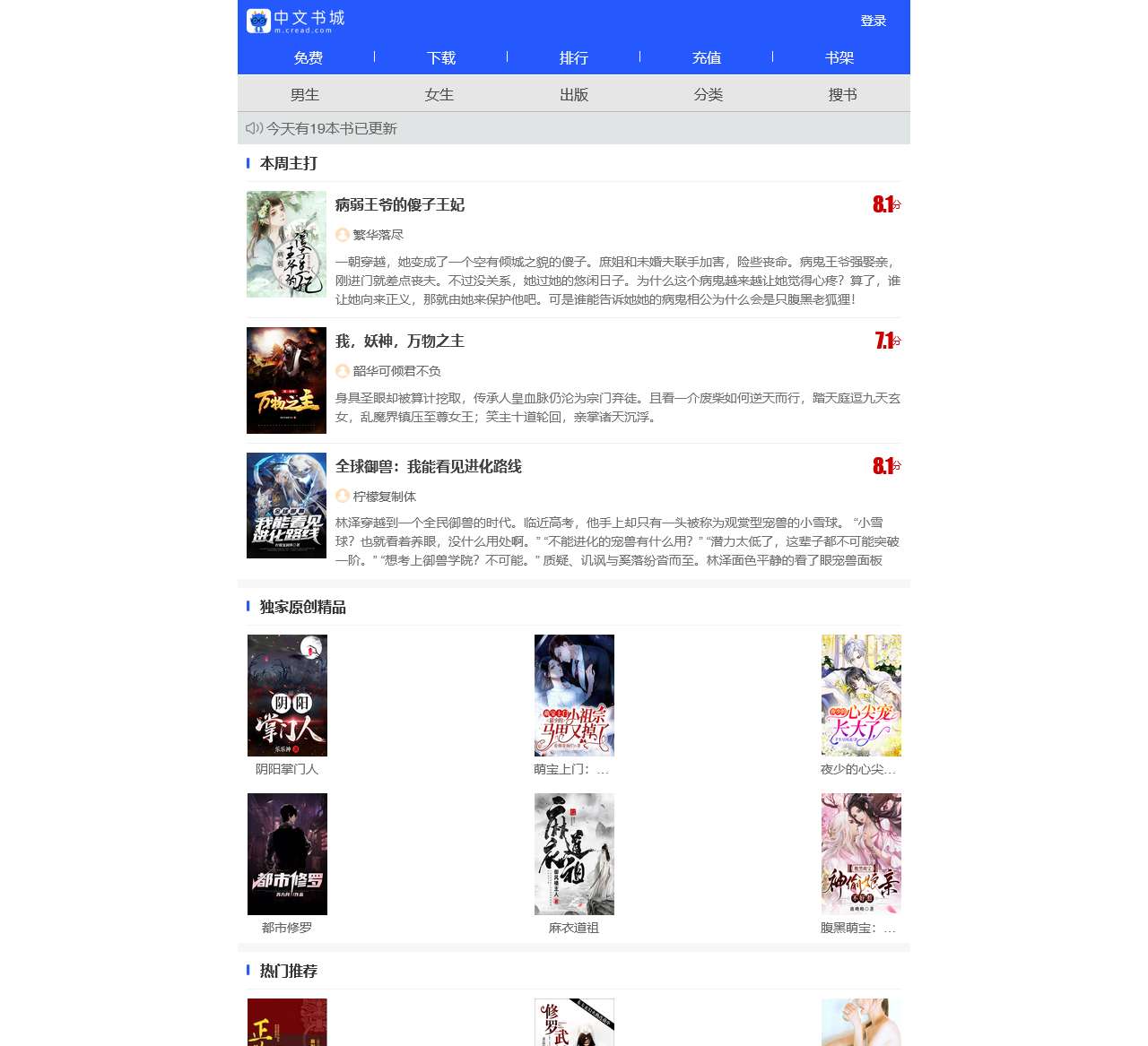 中文书城手机版_最热门好看的小说在线阅读网